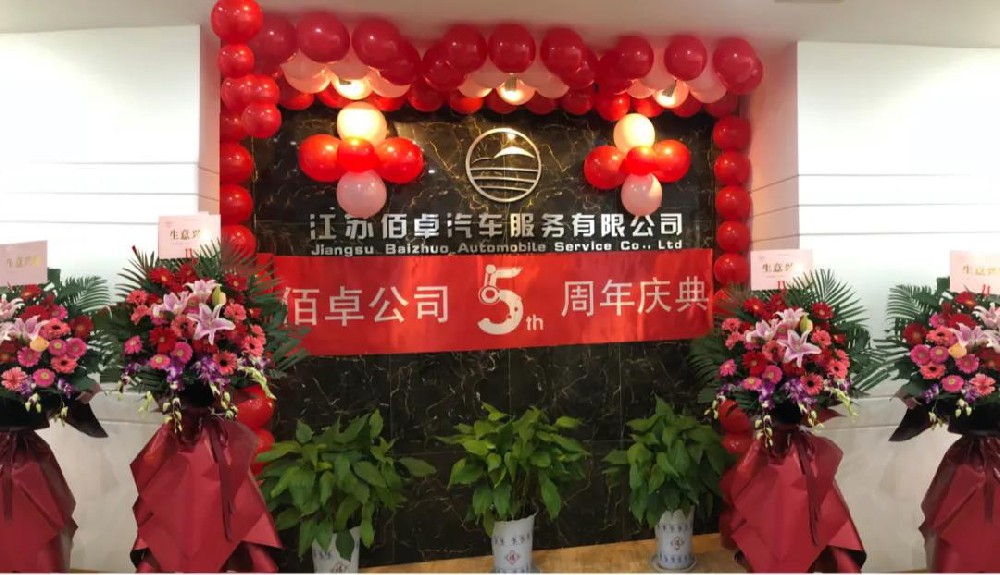 The 5th Anniversary of Baizhuo Company ∣ Concentrate and forge ahead!